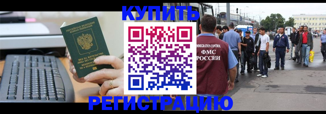 прописка ребенка в Белой Холунице