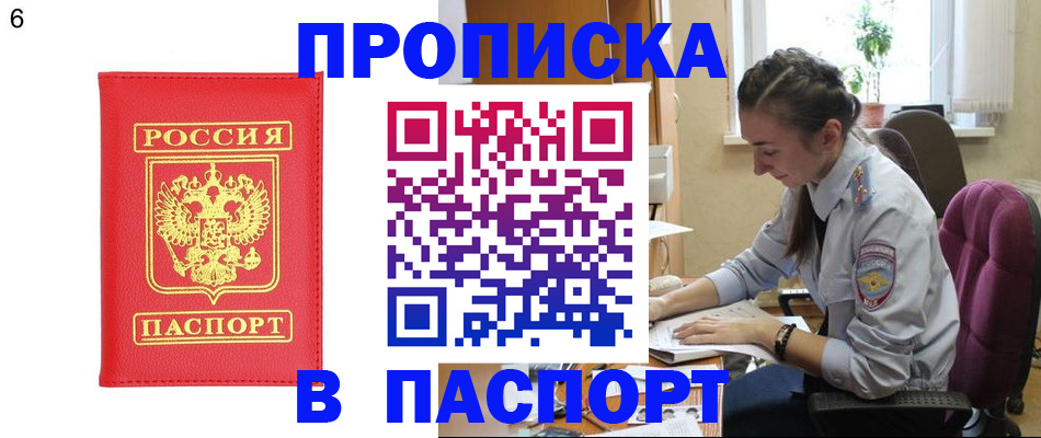 прописка гарантия в Белой Холунице