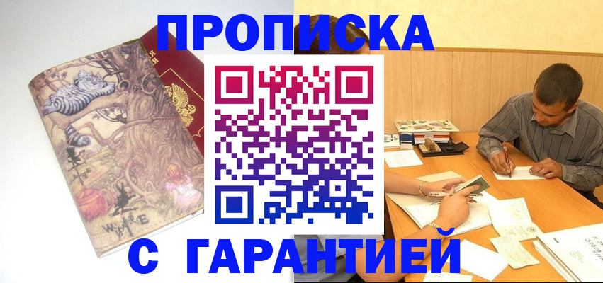 прописка в квартире в Белой Холунице