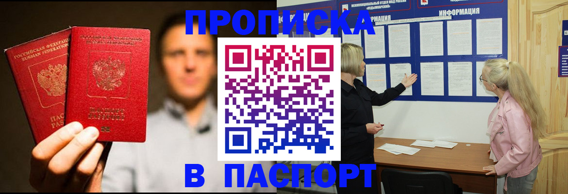 где прописаться в Белой Холунице